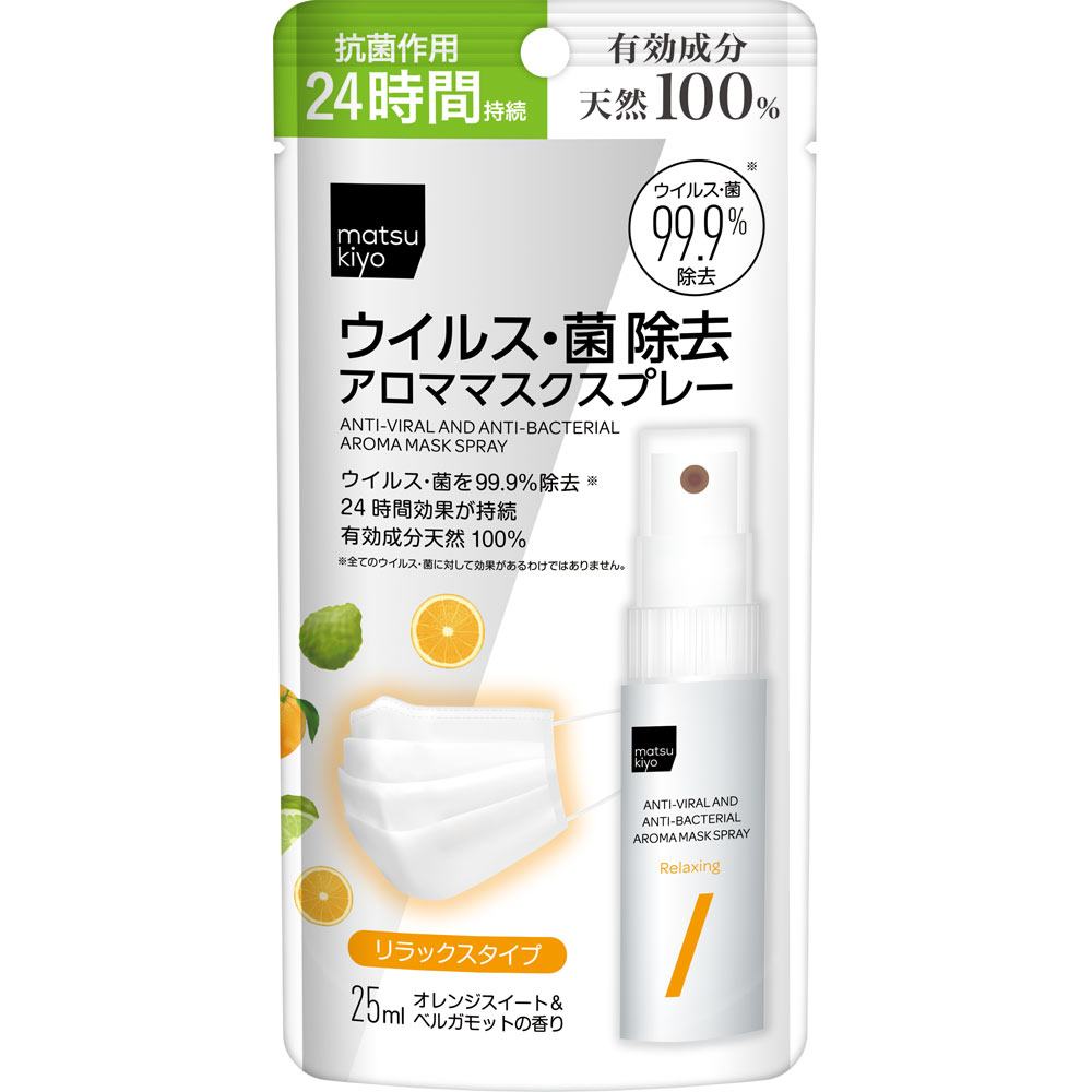 matsukiyo ウイルス・菌除去アロママスクスプレー リラックスタイプ 25mL
