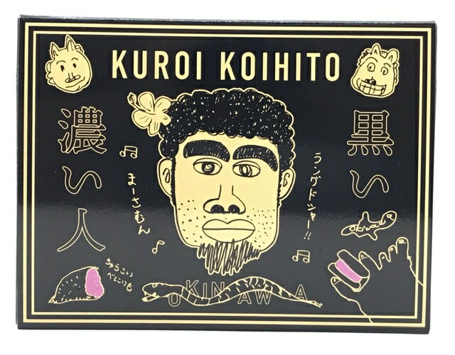 Lokahi 黒い濃い人ラングドシャ 8枚