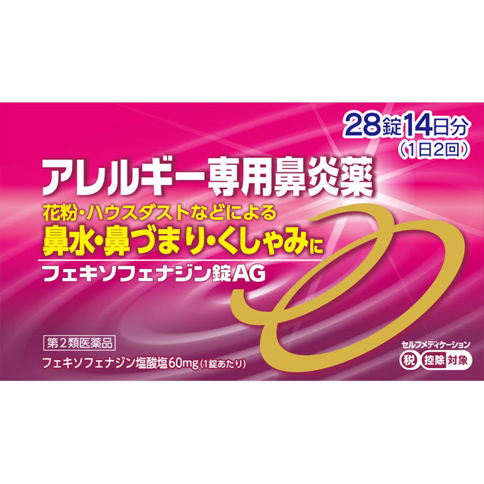 フェキソフェナジン錠AG 28錠