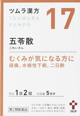 ツムラ漢方五苓散料エキス顆粒A 10包