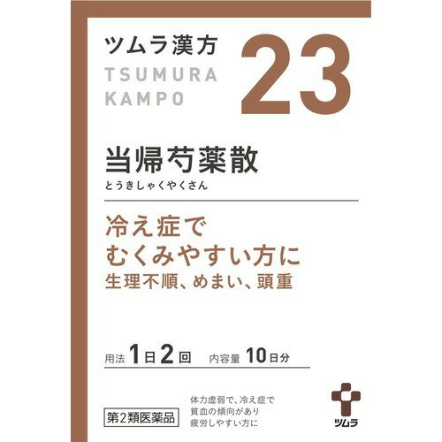 ツムラ漢方 当帰芍薬散料エキス顆粒(20包)