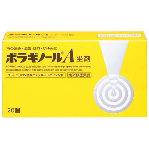 ボラギノールA坐剤(20個入)