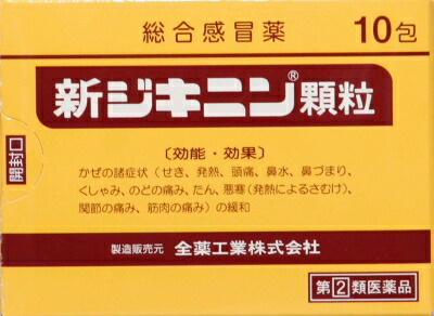 新ジキニン顆粒 10包