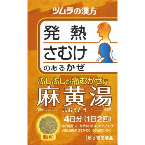 ツムラ漢方薬 麻黄湯エキス顆粒(8包(セルフメディケーション税制対象))