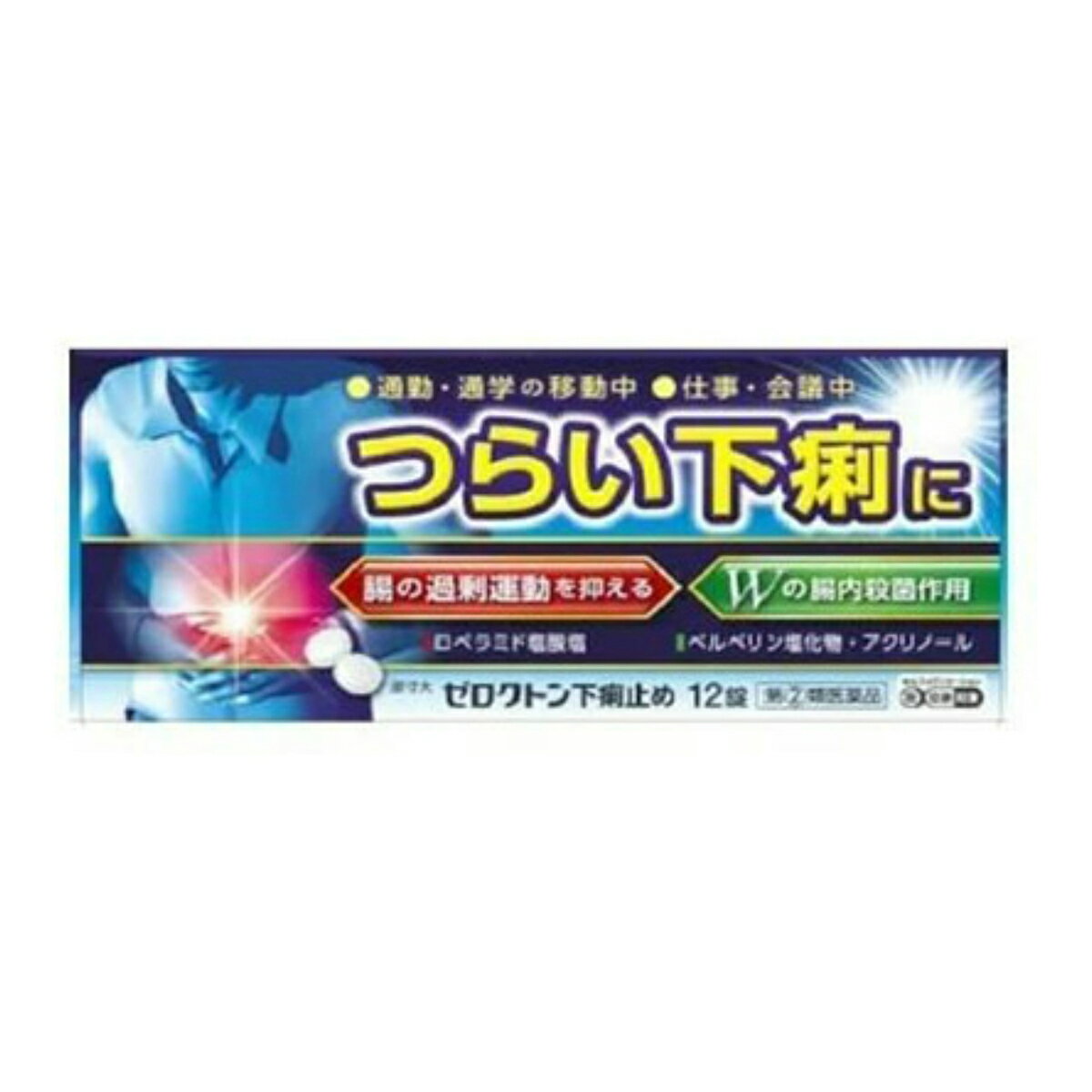ゼロクトン 下痢止め 12錠