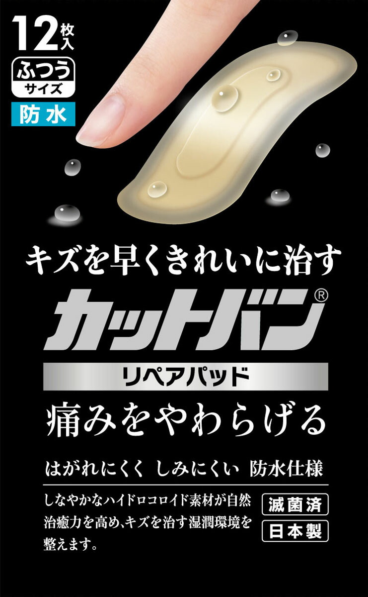 カットバンリペアパッド ふつう 12枚