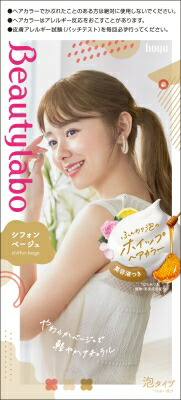 ビューティラボ ホイップヘアカラー シフォンベージュ 125ml