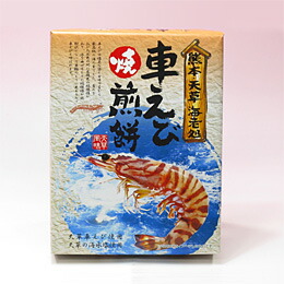 車えび焼煎餅(天草車えびのえびせん)