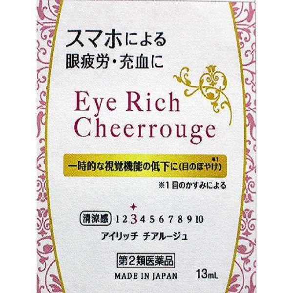 アイリッチ チアルージュ 13ml
