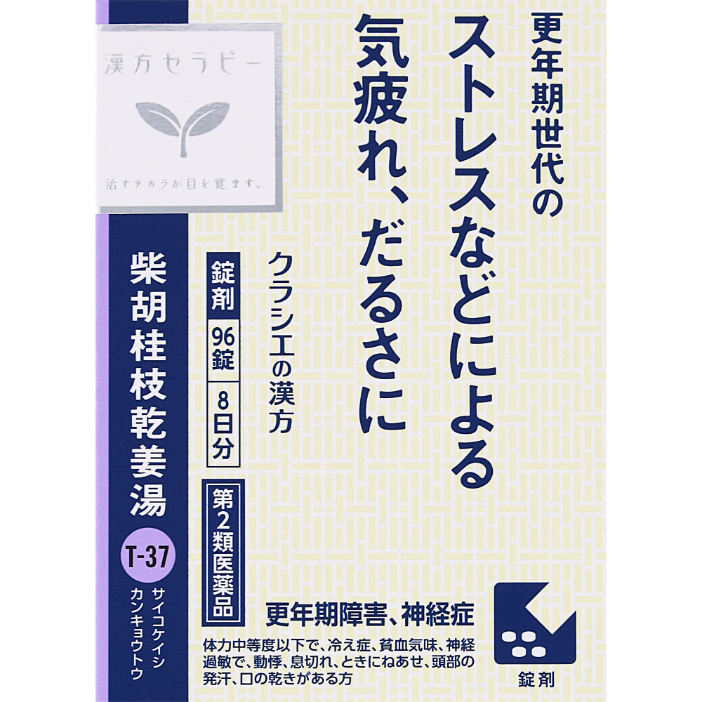 柴胡桂枝乾姜湯エキス錠N 96錠