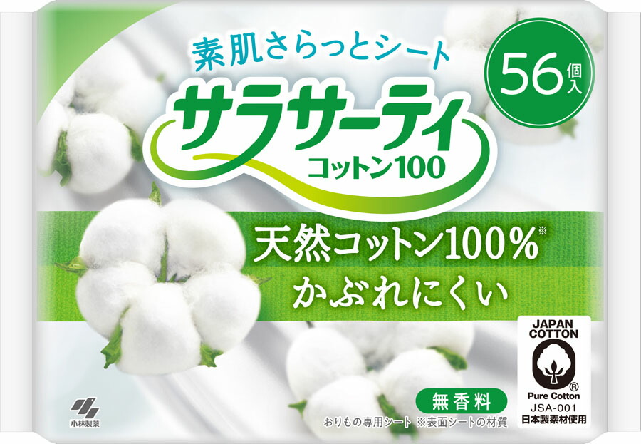 サラサーティコットン100 無香料 56個
