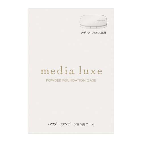 メディア リュクス パウダーファンデーション用ケース(1個)