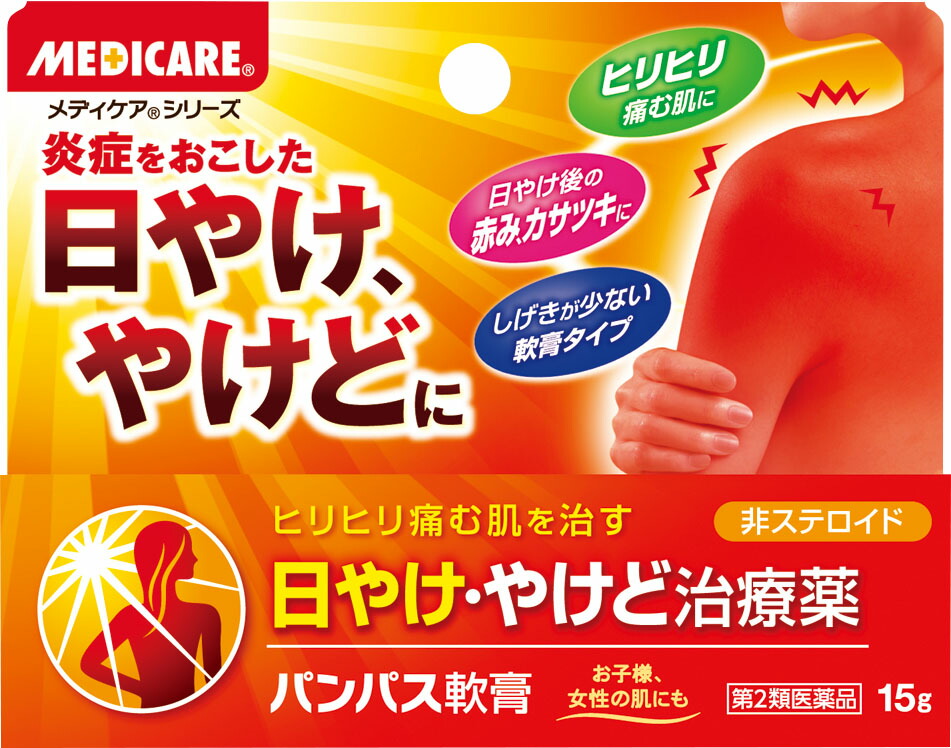 パンパス軟膏 15g
