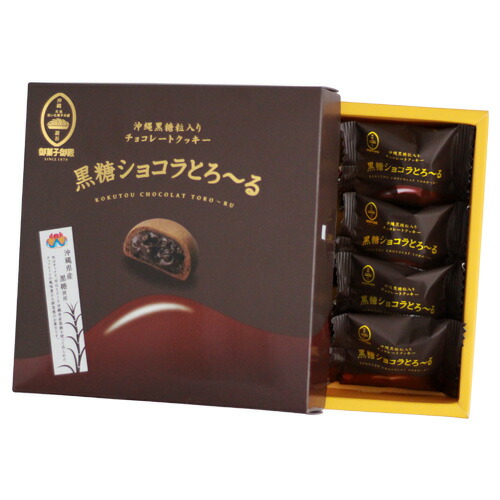 御菓子御殿 黒糖ショコラとろーる 8個