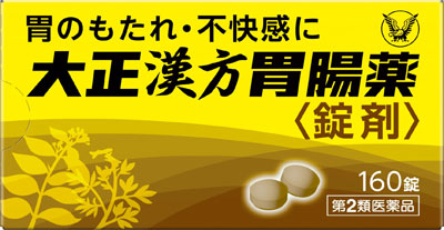 大正漢方胃腸薬〈錠剤〉 160錠