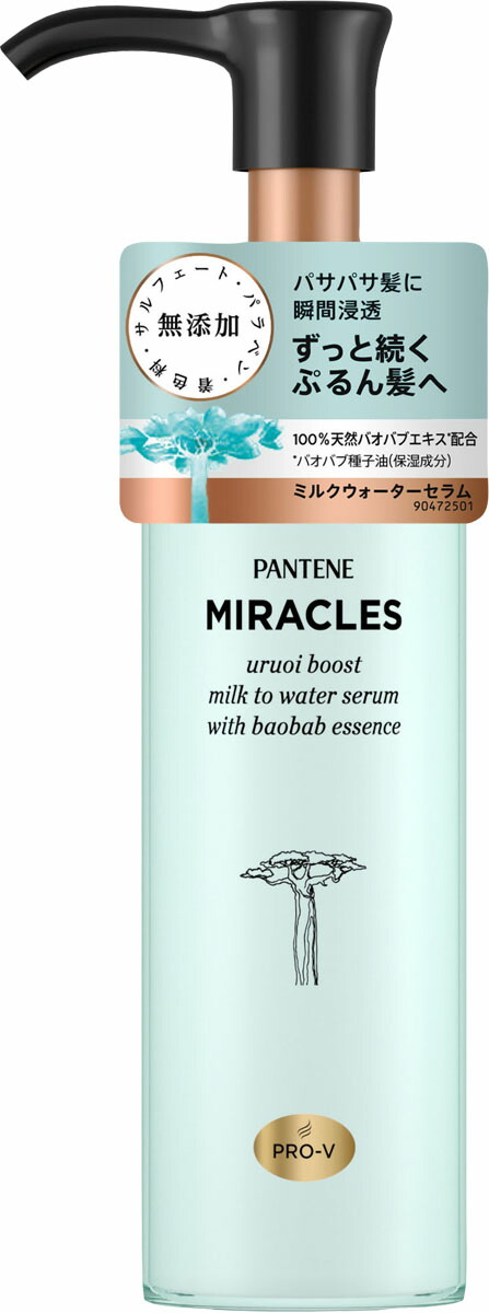 パンテーンミラクルズ うるおいブースト ミルクウォーターセラム