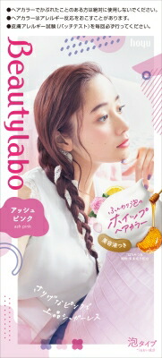 ビューティラボ ホイップヘアカラー アッシュピンク 125ml