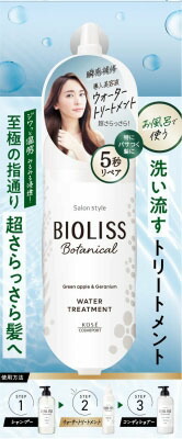 SS ビオリス ボタニカル ウォータートリートメント 150ml