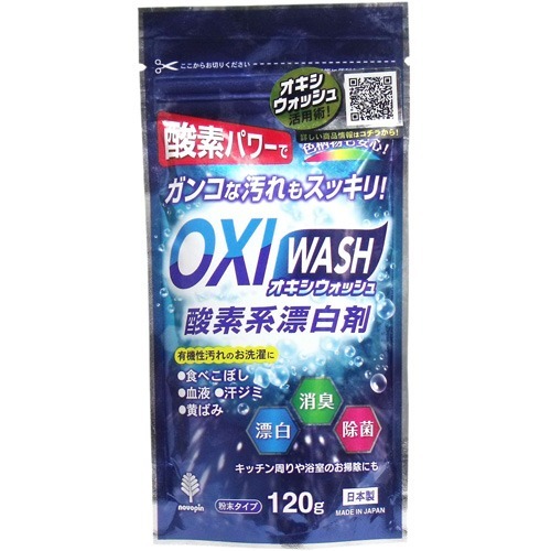 OXI WASH 酸素系漂白剤 120g