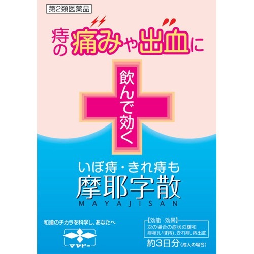 摩耶字散(10包)