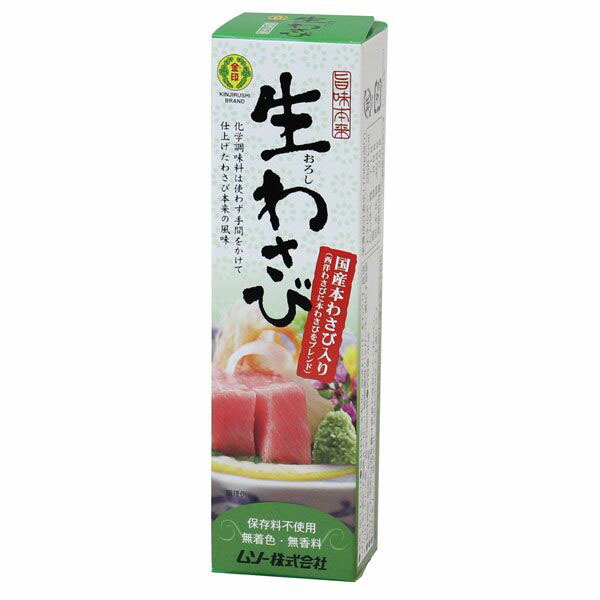 旨味本来 生おろしわさび(40g)