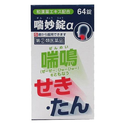 アスゲン製薬 喘妙錠α