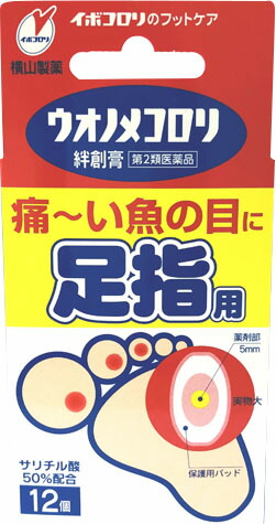 ウオノメコロリ絆創膏 足指用 12個