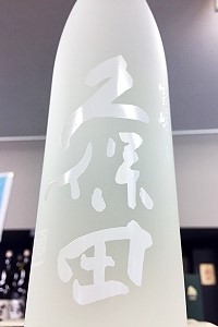 久保田 爽醸 雪峰 TF 直 500ml