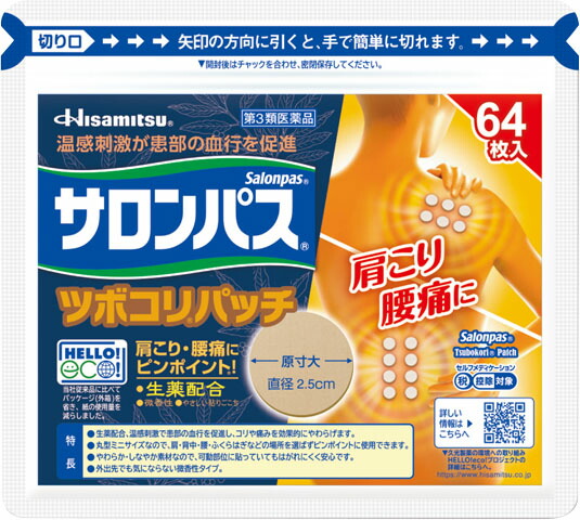 サロンパス ツボコリパッチ 64枚