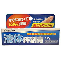 ケアファスト ラップバン 液体絆創膏(12g)