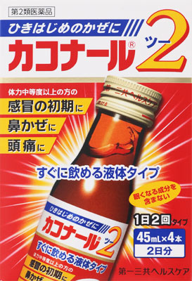 カコナール2 45ml×4本