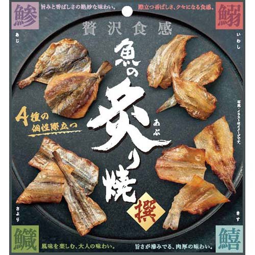 魚の炙り焼(72g)