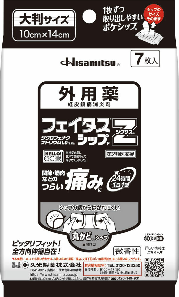 フェイタスZジクサスシップF 7枚