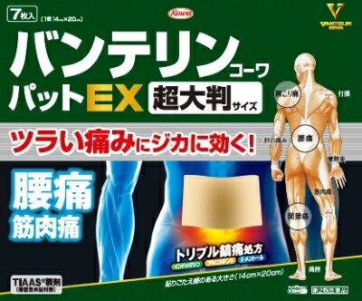 バンテリンコーワパットEX 超大判サイズ 7枚