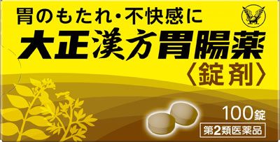 大正漢方胃腸薬〈錠剤〉 100錠