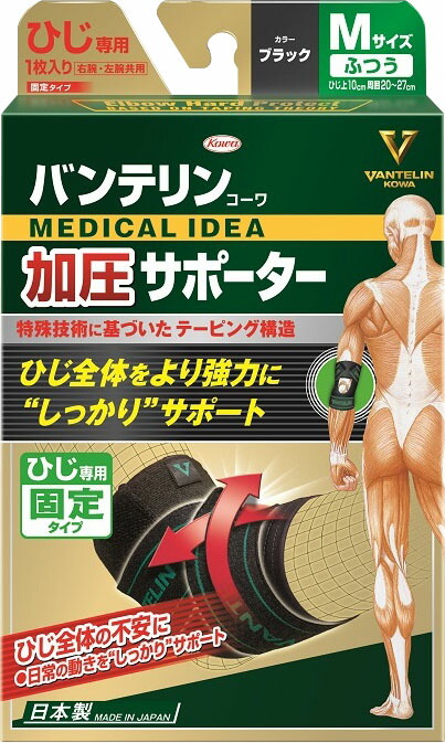 バンテリンコーワ加圧サポーター ひじ専用固定タイプ Mサイズ ブラック