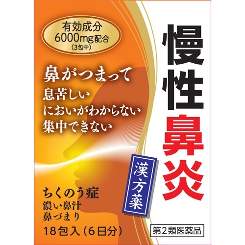辛夷清肺湯エキス細粒G「コタロー」(18包入)