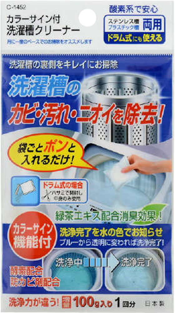 カラーサイン付洗濯槽クリーナー