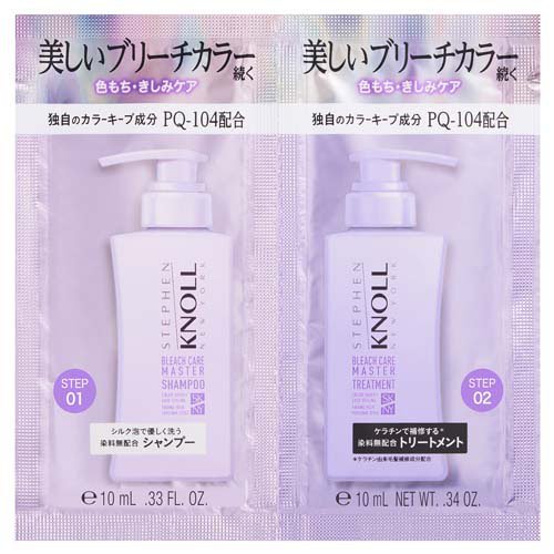 スティーブンノル ブリーチケアマスター トライアル(1セット)