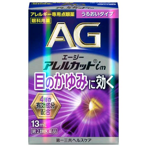 エージーアレルカットim(13ml(セルフメディケーション税制対象))