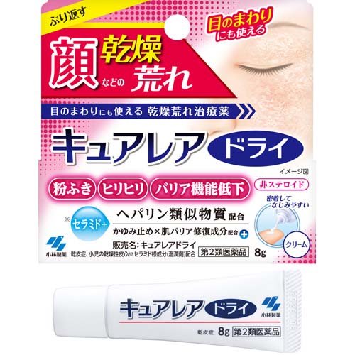 キュアレアドライ(8g)