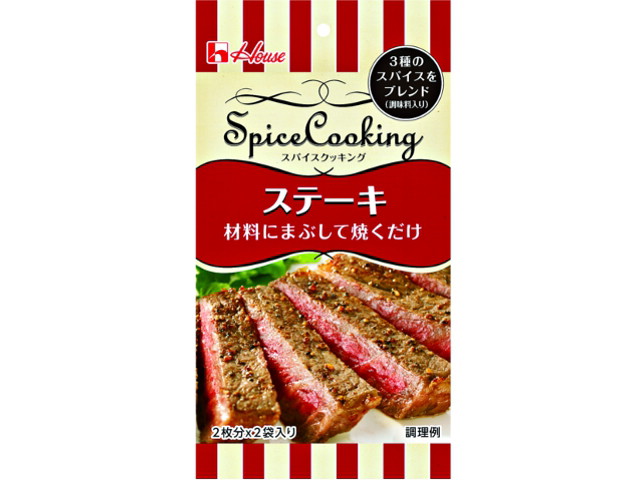 ハウス スパイスクッキング ステーキ 8.6g