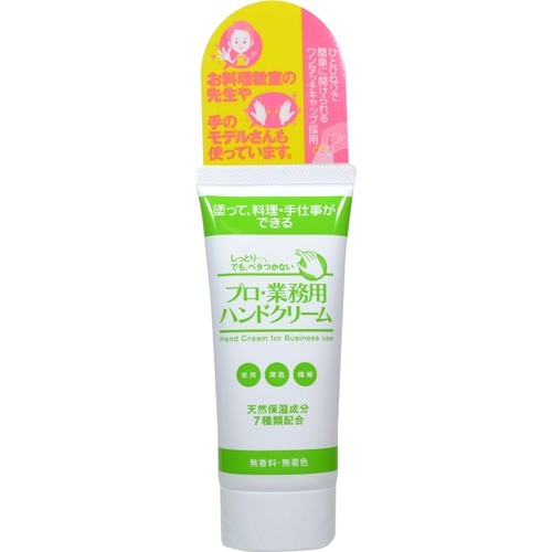 プロ・業務用ハンドクリーム(60g)