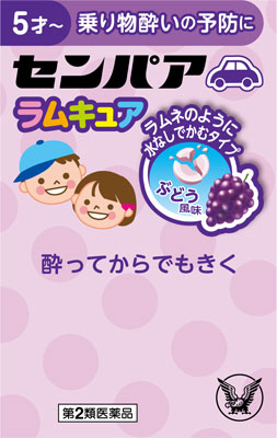 センパア ラムキュア 8錠