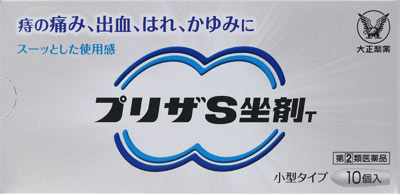 プリザS坐剤T 10個