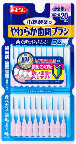 やわらか歯間ブラシ SSSSーSSサイズ 20本