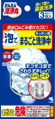 泡でまるごと洗浄中 3袋