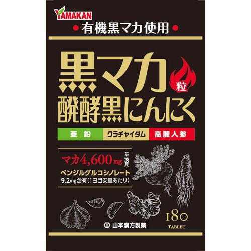 山本漢方 黒マカ粒(180粒入)