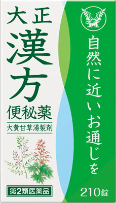 大正漢方便秘薬 210錠