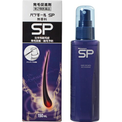 ハツモールSP 無香料(150ml)